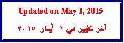 Text Box: Updated on May 1, 2015آخر تغيير في 1  أيـــار 2015
